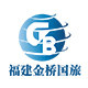 福州金桥国旅专营店
