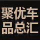 聚优车饰总汇的LOGO