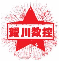 耀川数控量刃具企业店的LOGO