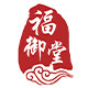 福御堂旗舰店