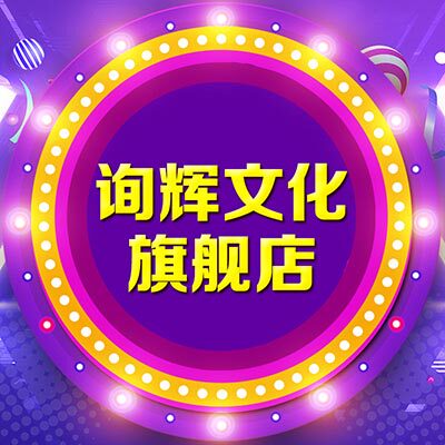 询辉文化旗舰店的LOGO