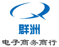 群洲电子商务商行的LOGO