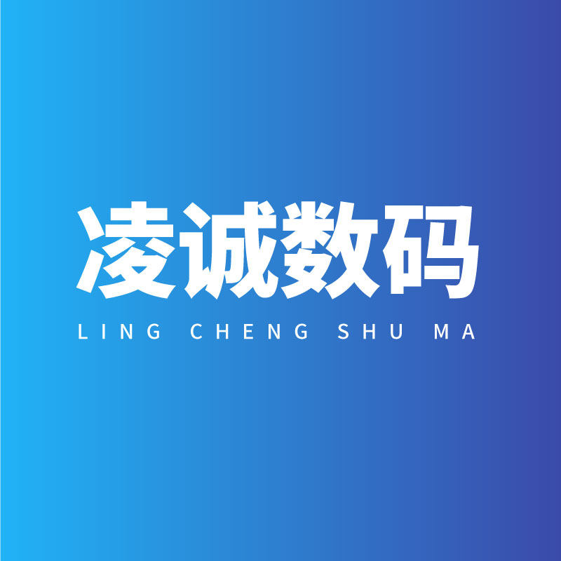 凌诚数码商城