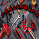 福冈工具体验馆