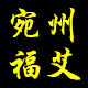 五月奇迹艾制品