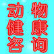 关爱动物成长协会