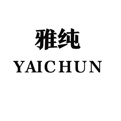 雅纯时尚女装店