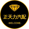 正天力汽配总店
