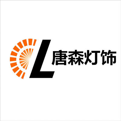 唐森灯饰