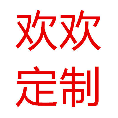 欢欢定制背包