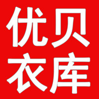 优贝衣库