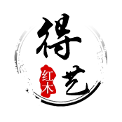 得艺红木