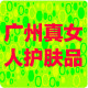 醋疗美容美白祛斑祛豆代加厂家