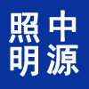 中源汽车照明