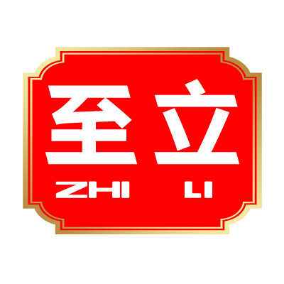 至立品牌