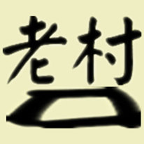秦皇岛燕山板栗食品加工厂的LOGO