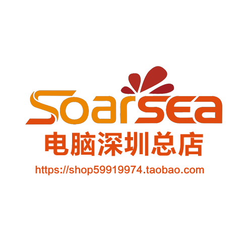 SOARSEA电脑深圳店