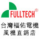 FULLTECH台湾福佑直销店的LOGO