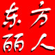 东方丽人美妆