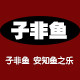 世家钓具的LOGO