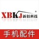 新佰科技手机配件厂家批发