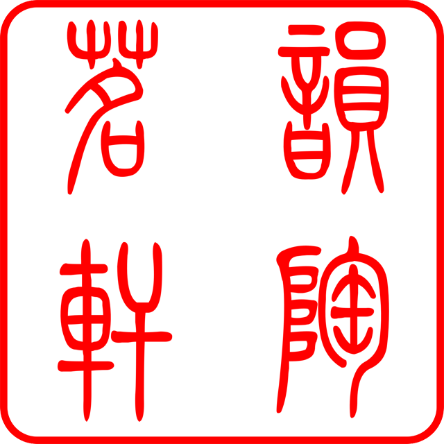 盆家小院的LOGO