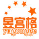 昱宫格旗舰店的LOGO