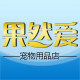 果然爱宠物用品店的LOGO
