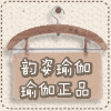 韵姿瑜伽