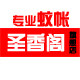 圣香阁家纺旗舰店的LOGO