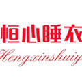 恒心睡衣