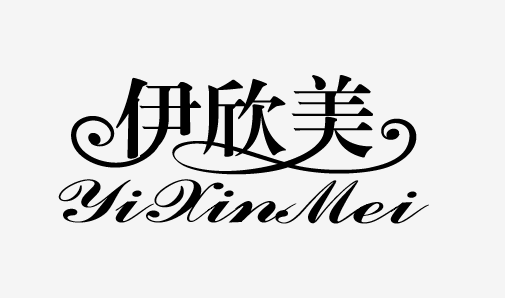 伊欣美旗舰店的LOGO
