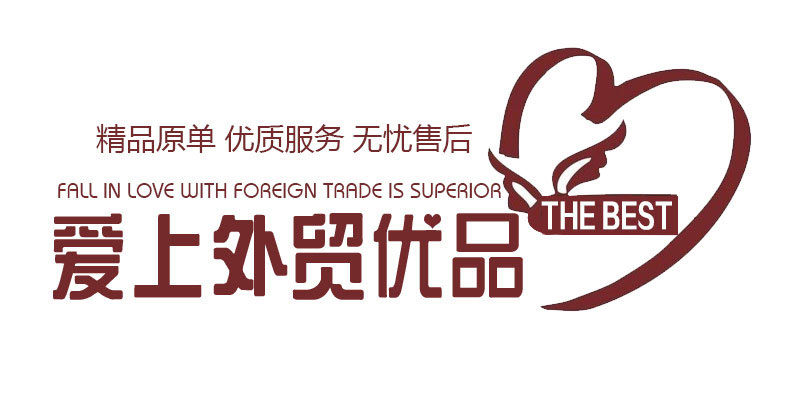 爱上外贸优品的LOGO