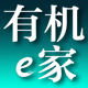 有机e家