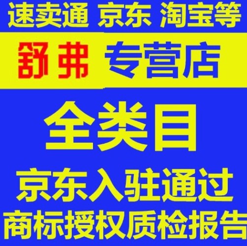 舒弗商标店的LOGO