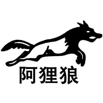 阿狸狼旗舰店的LOGO