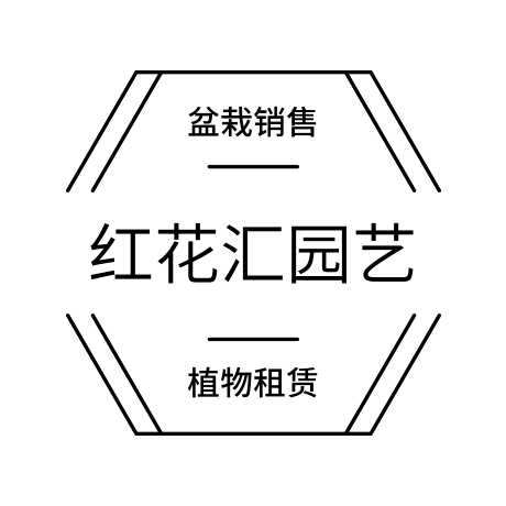 红花汇园艺的LOGO