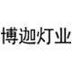博迦灯业旗舰店