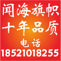 上海闻海旗帜灯笼厂