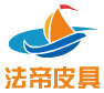 法帝皮具