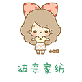 被亲家纺