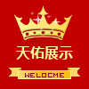 苏州天佑展示用品厂