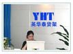 深圳市英华泰货架厂