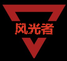 风光者汽车用品