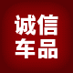 诚信大货车用品厂