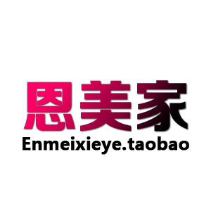 恩美家