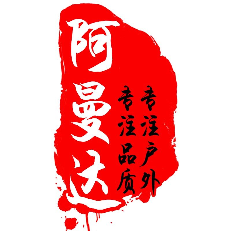 阿曼达户外
