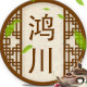 梧州市鸿川六堡茶