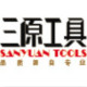 三原工具批发