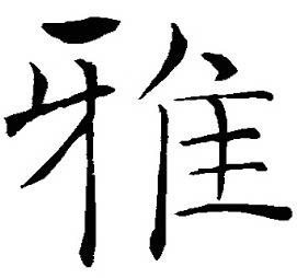 文雅办公学习用品